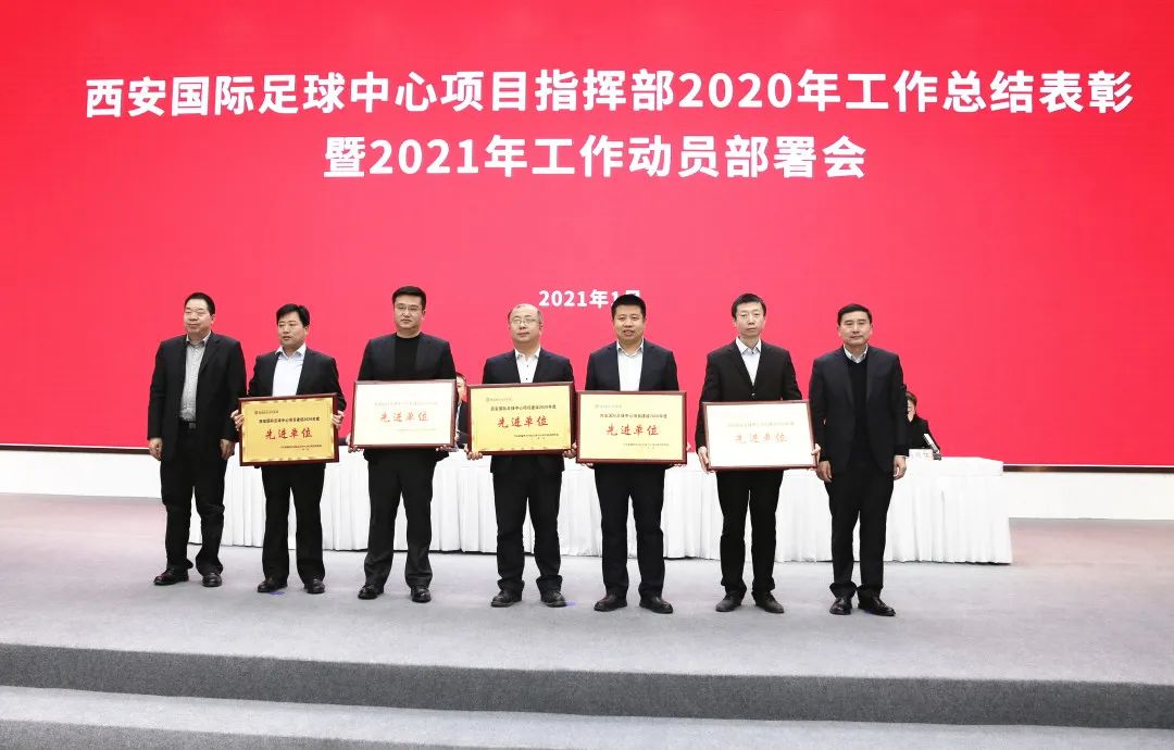 西安国际足球中心项目新春献礼,西安国际足球中心会议