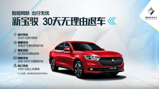 30天无理由退车这次新宝骏的“套路”十分硬核