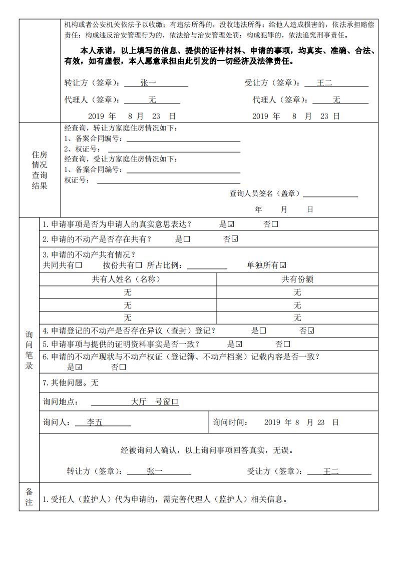 不动产登记中心二手房买卖流程,郑州市二手房办理房产证地址