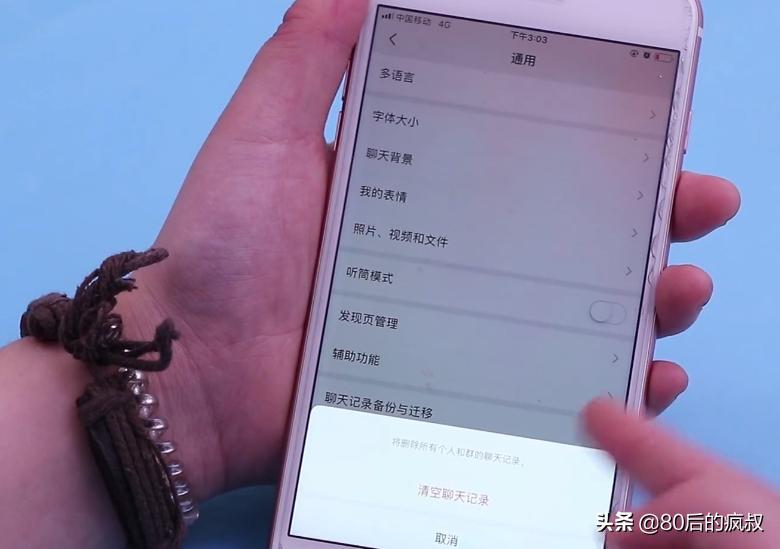 不管和谁聊天，只删除聊天记录没有用，按下这开关，记录彻底删除