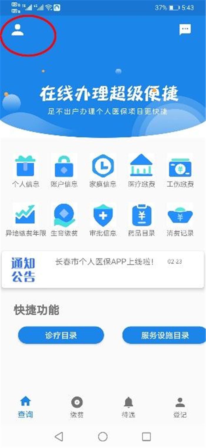 给力！“长春医保个人APP”今日上线（内附最全操作步骤）