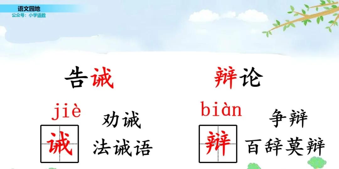 部编三年级语文下册必考知识大全,三年级下册语文园地八生字组词
