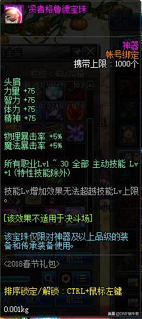 dnf黑曜稀有装扮,dnf黑曜神穿什么甲