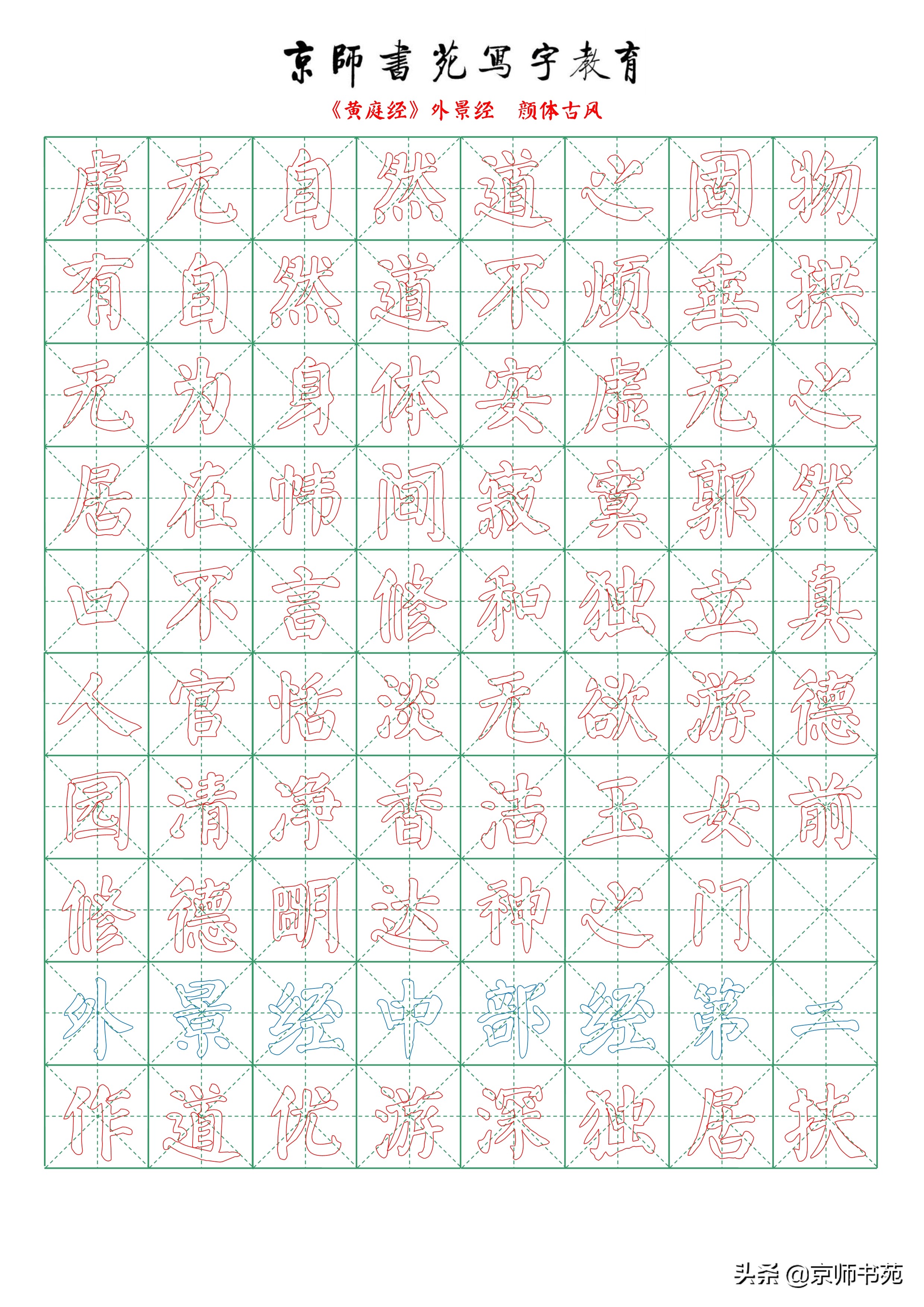 黄庭经单字放大高清,黄庭经临摹要点指南