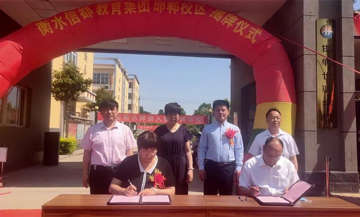 衡水信都教育集团和衡水中学,衡水信都教育集团邯郸
