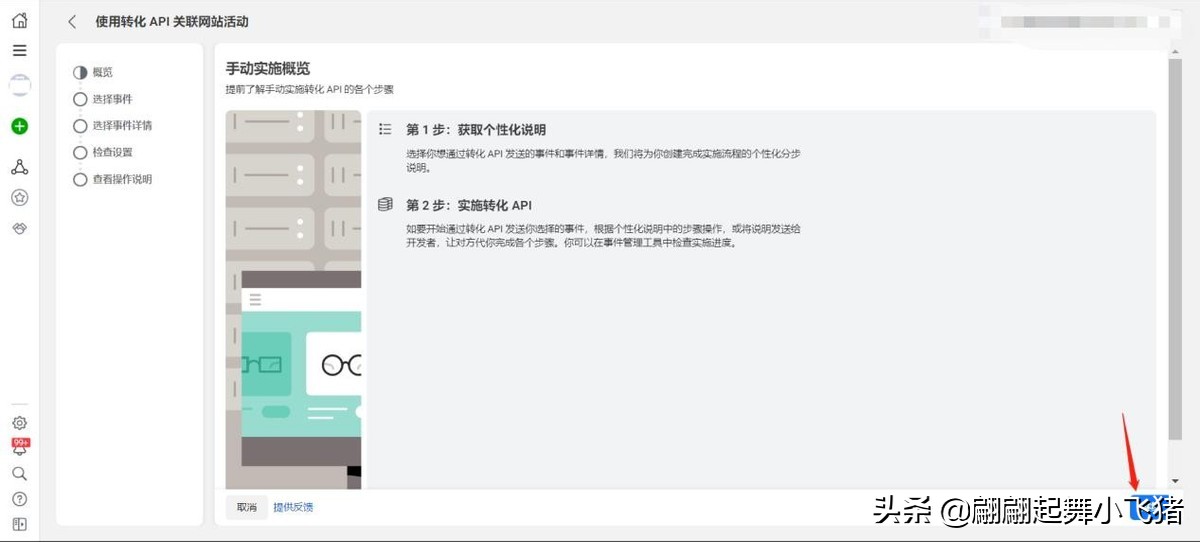 facebook广告设置转化追踪方式,facebook广告如何提高转化