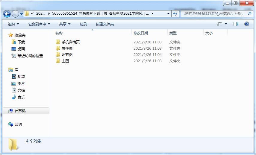 拼多多抓取淘宝商品,批量采集淘宝拼多多图片