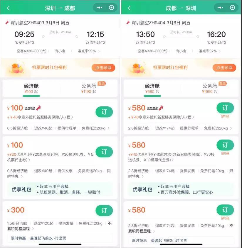 白菜价特价飞机票,机票惊现“白菜价”