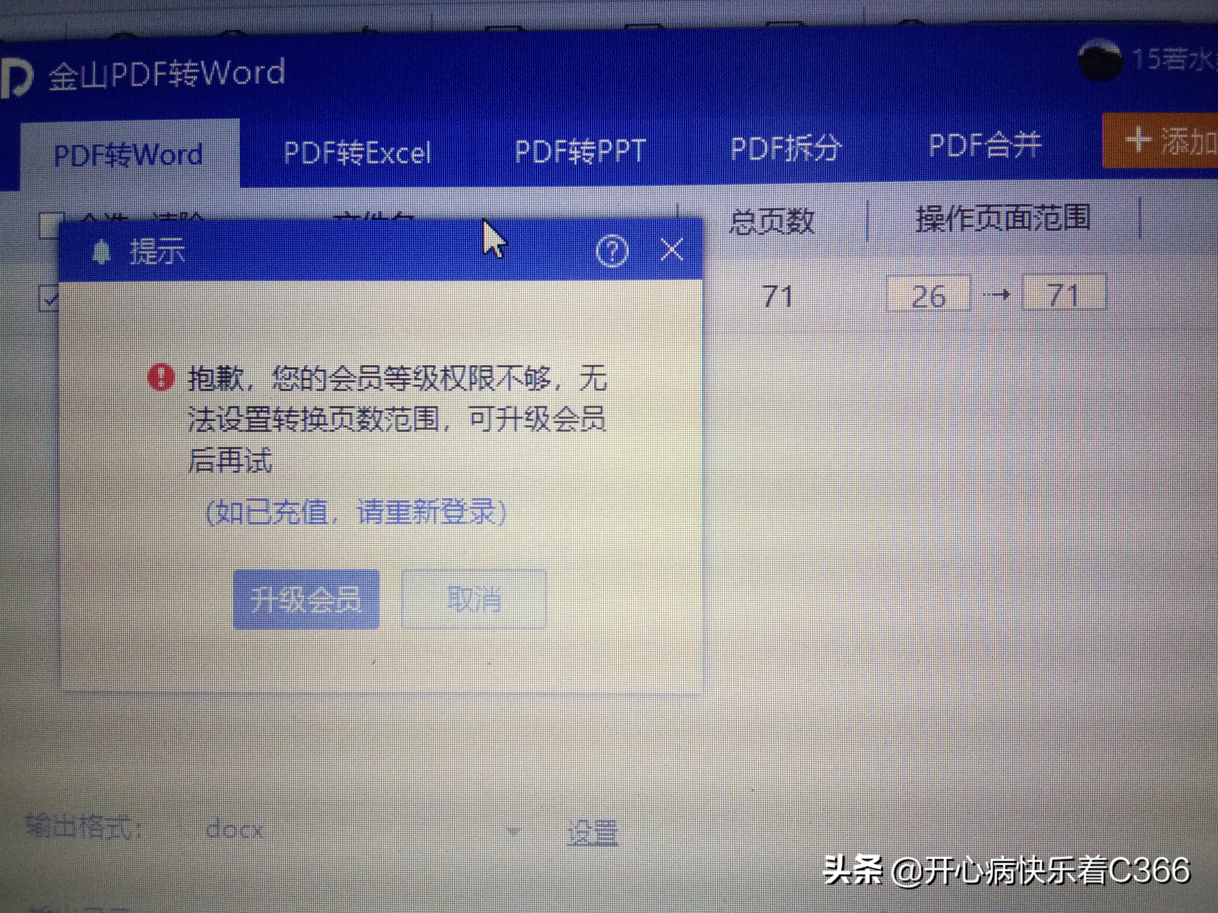 WPS突破会员限制PDF无限量转化为Word格式。