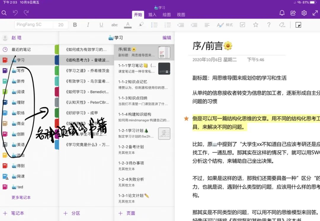 如何用onenote做好笔记,微软笔记软件onenote