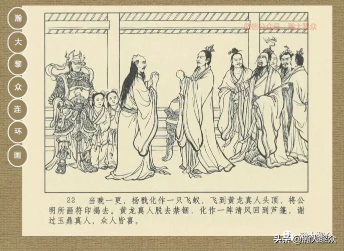 瀚大黎众｜连环画《封神演义》第13集《公明辅商》李明绘画