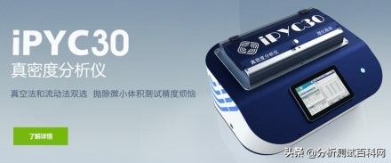 iPore新品：比表面和孔径分析极致精准不再是梦