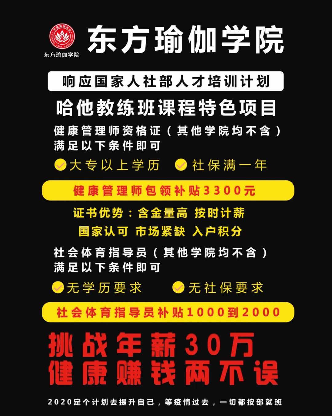 零基础学瑜伽学院,东方瑜伽学院太极瑜伽