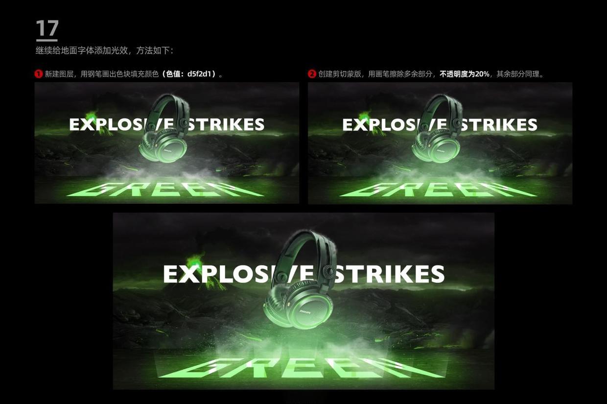 ps怎么合成电商耳机,ps合成海报电商怎么做