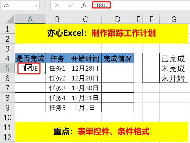 如何用excel做计划进度条,excel工作计划如何实时在线