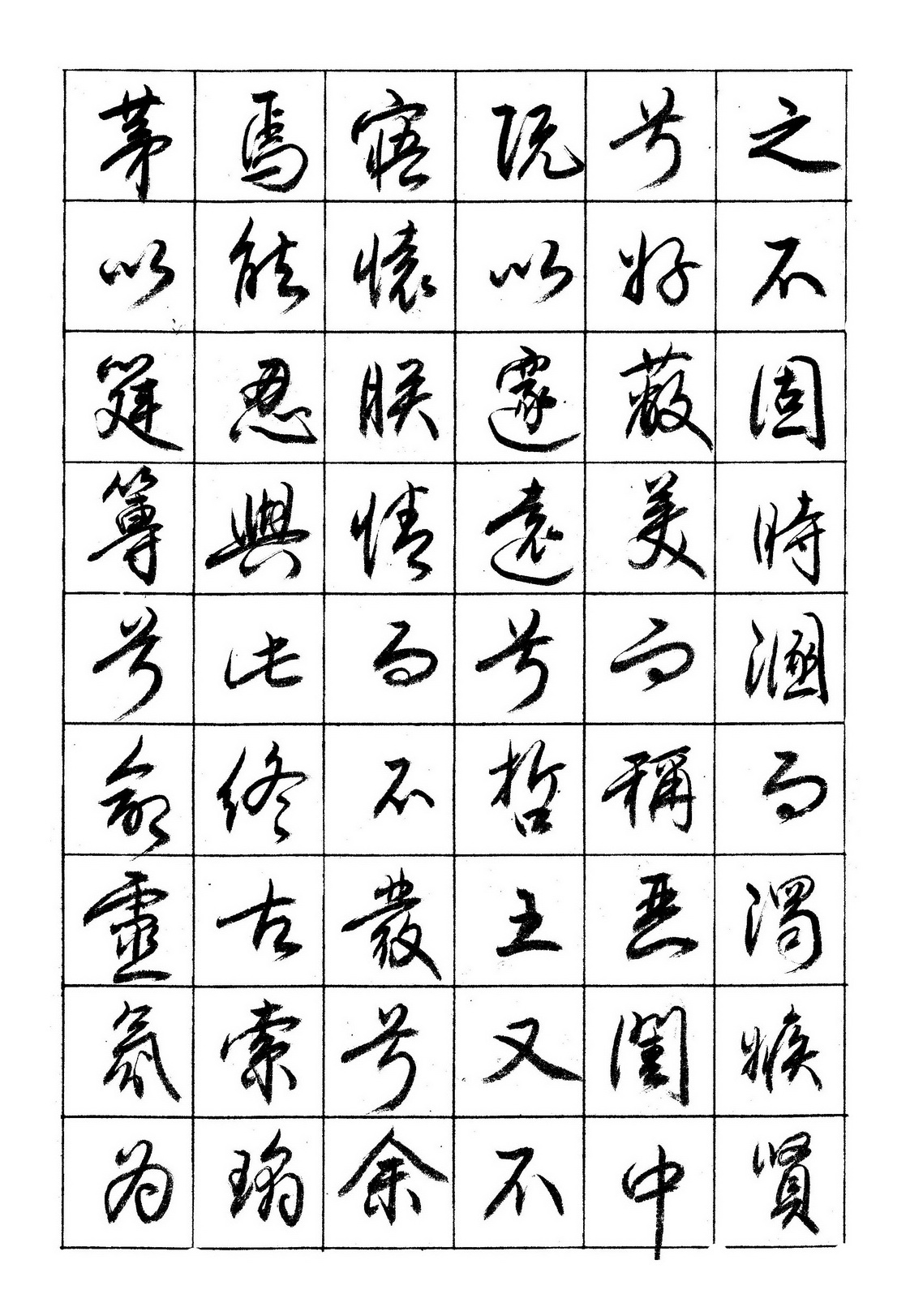 （夏云）路漫漫其修远兮，吾将上下而求索——《离骚》手抄二