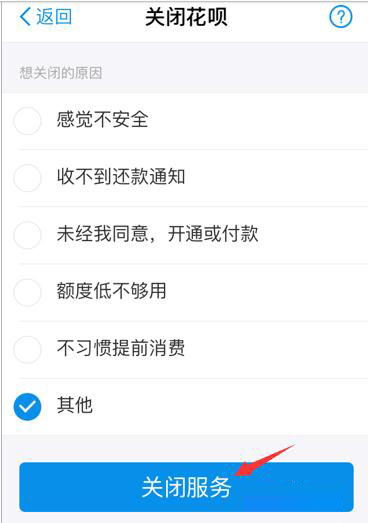 怎么才能把支付宝花呗关掉,支付宝花呗怎么关闭教程