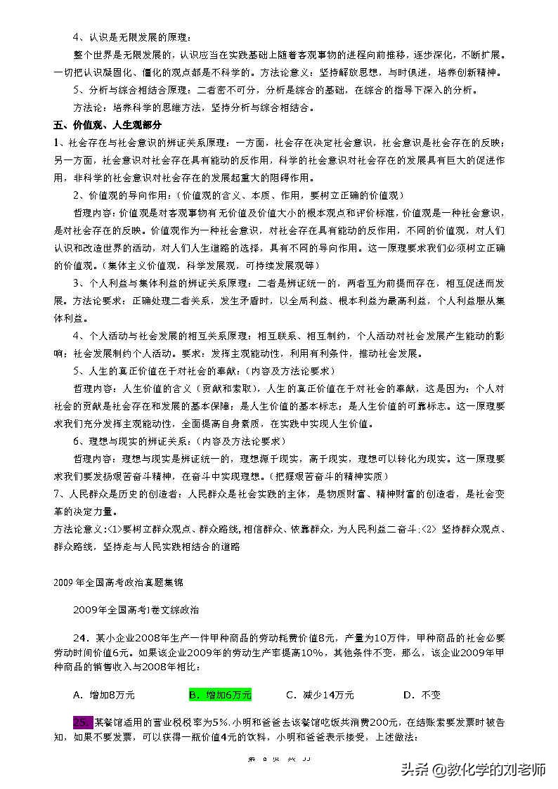 关于高中政治知识点大全的书籍,高中政治一切从实际出发的知识点