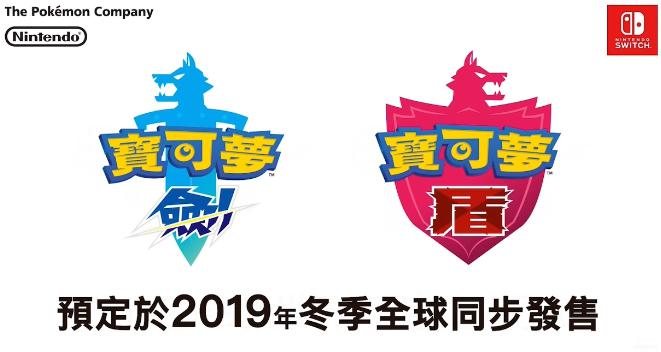 宝可梦剑盾续集,宝可梦剑与盾预告片