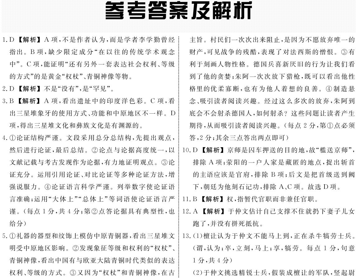 辽宁省高三联盟考试,辽宁省协作校2021届高三语文试题