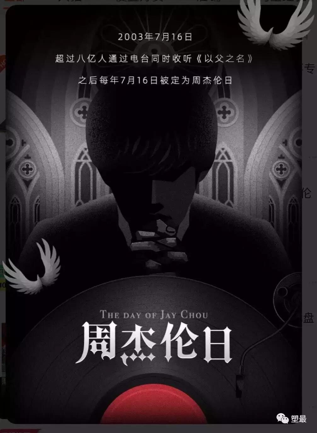 周杰伦超话登顶图片,周杰伦登顶超话好多明星