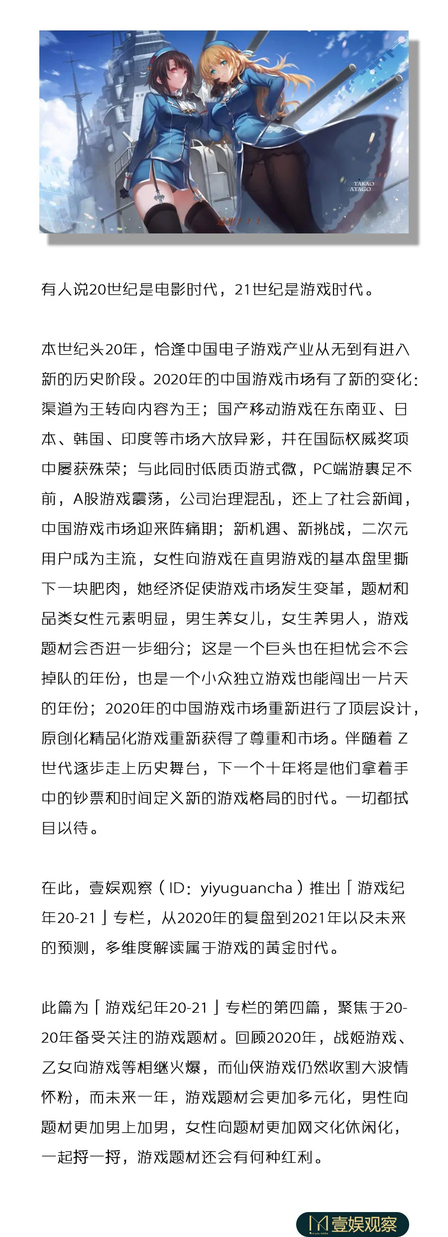 车枪球、乙女向、仙侠类,谁是2021年游戏题材的夺宝奇兵?