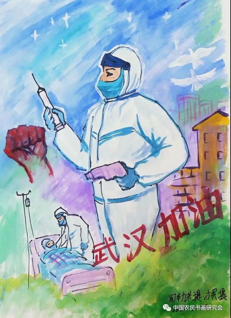 中国农民书画研究会抗击疫情网络作品展（十五）