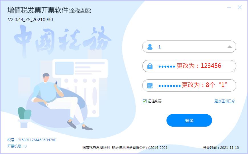 怎么把金税盘主盘的票分到分盘,增值税金税盘分票流程