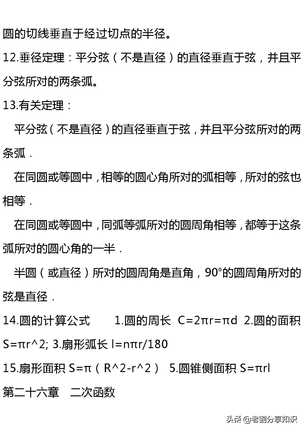 九年级数学复习知识点,九年级数学知识点整理复习