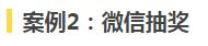 从阿里88会员到锦鲤抽奖，年度10大热门涨粉案例拿好不谢！