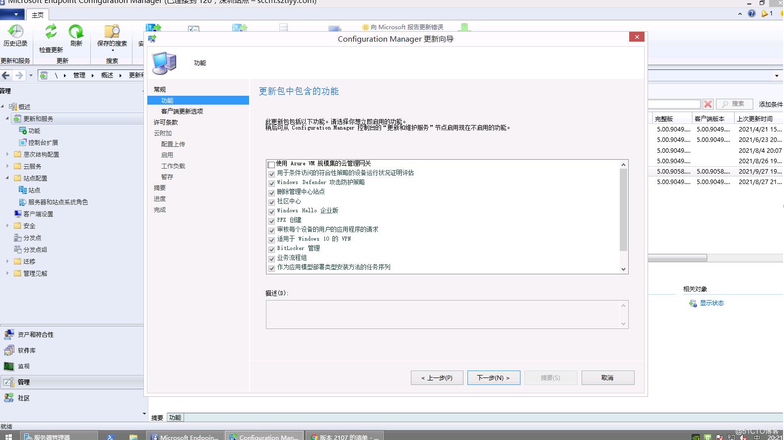 SCCM2103独立主站点环境从控制台升级SCCM2107