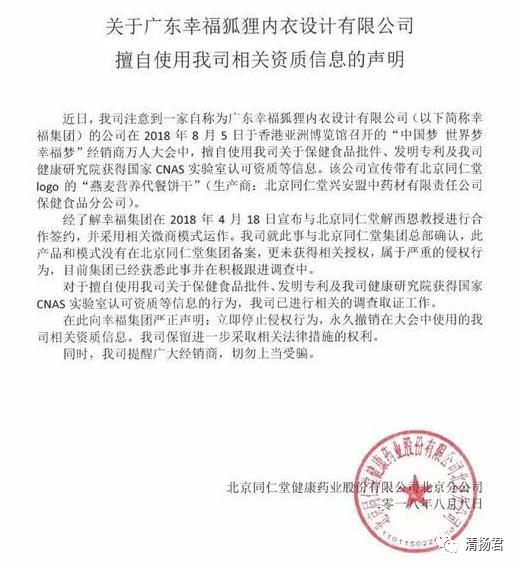 幸福狐狸被罚后续,幸福狐狸传销案
