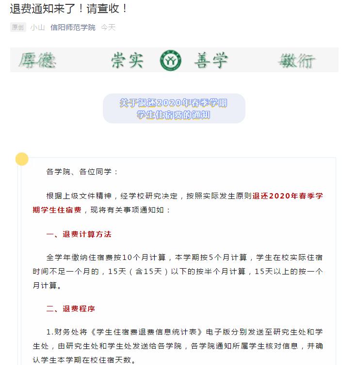 焦作大学退住宿费吗,河南大学住宿费退一部分吗