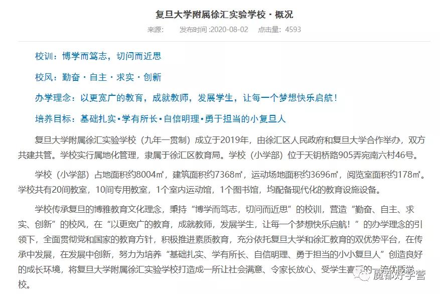 徐汇区一贯制学校,徐汇区九年制一贯制学校