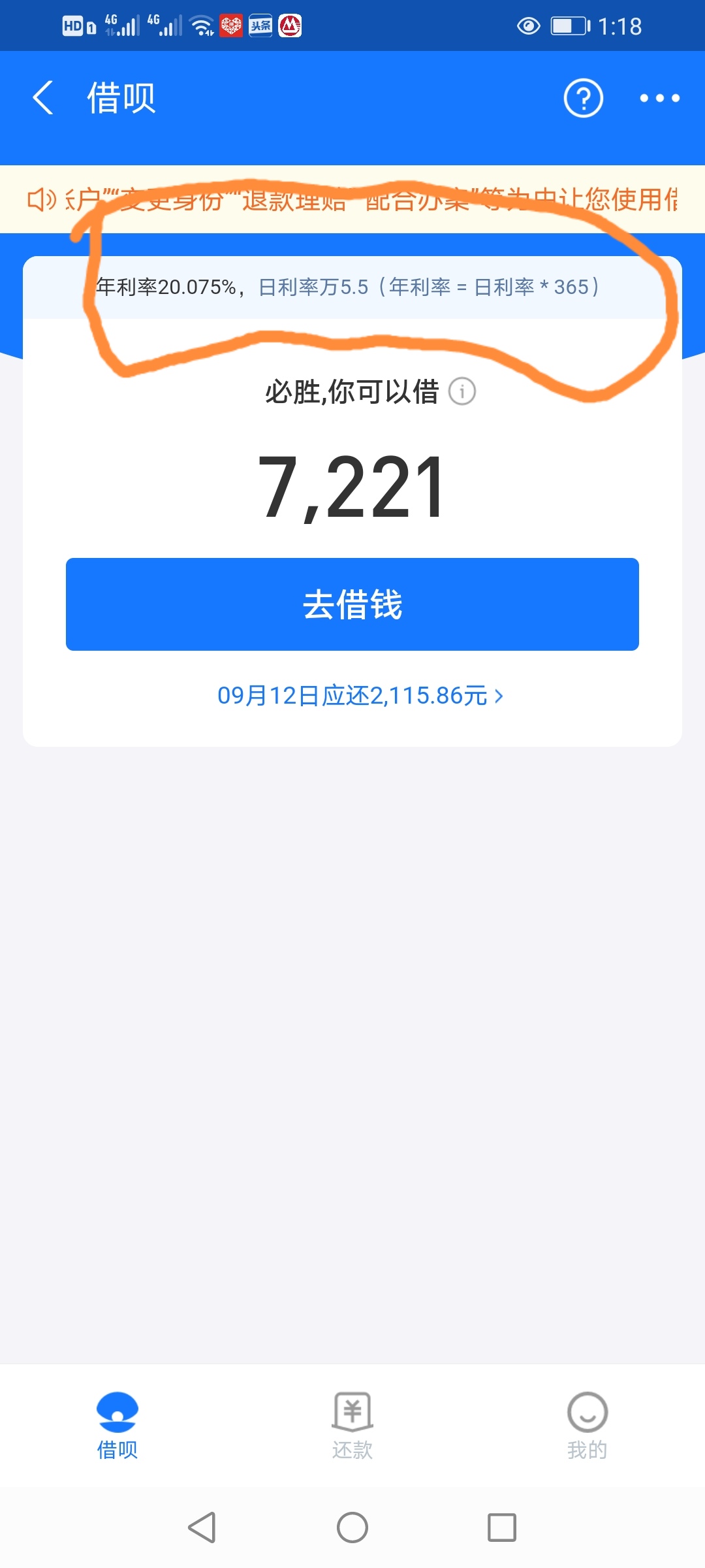 借呗显示利息18.25,借呗利息年利息20.075%算高的吗