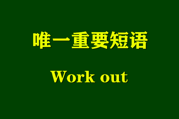 初中英语278句知识点汇总,初中英语必学25个动词