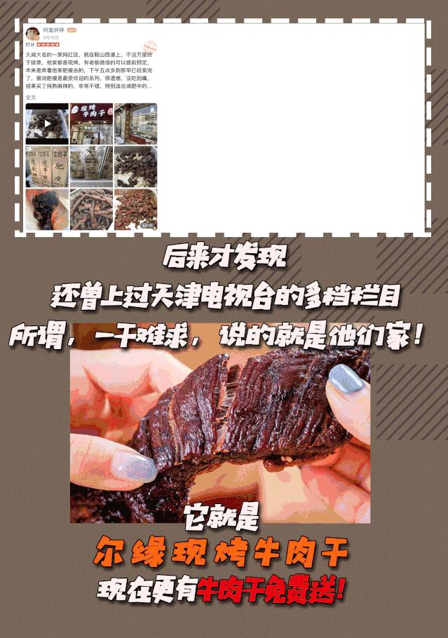 鞍山烤牛肉干哪家最好,鞍山西道现烤牛肉干老板叫什么