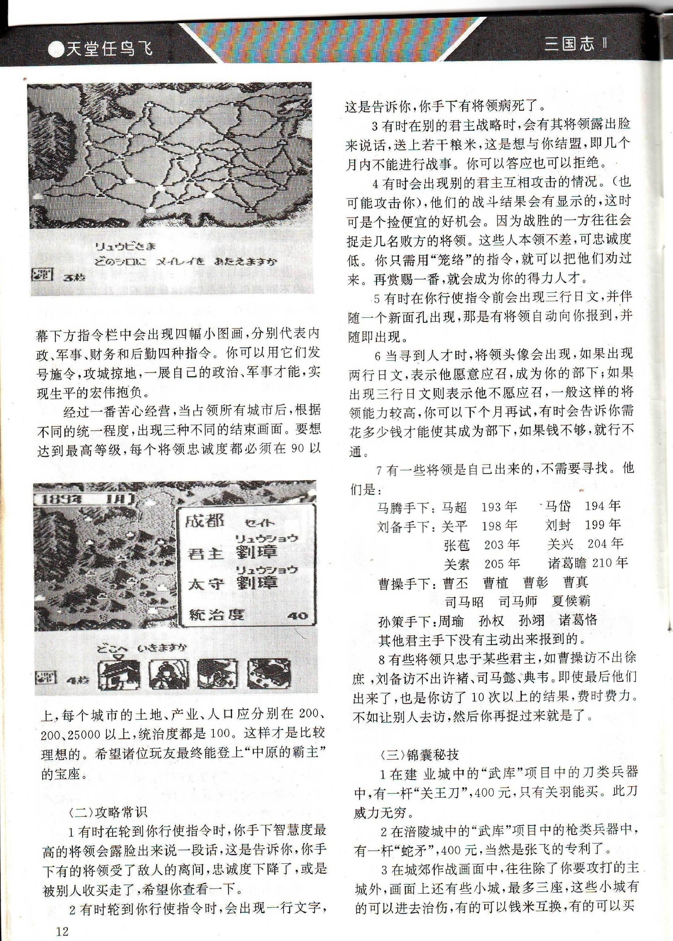 《GAME集中营》（《电子游戏软件》前身）创刊号