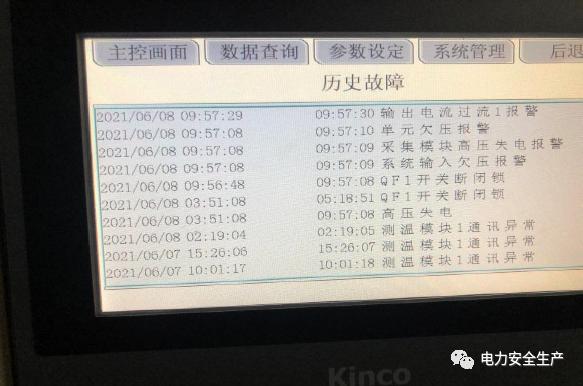 关于*疆新**某发电有限公司6月8日4号机组非停事件