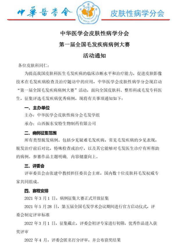 中华医学会皮肤科指南,中华医学会皮肤病学分会名单