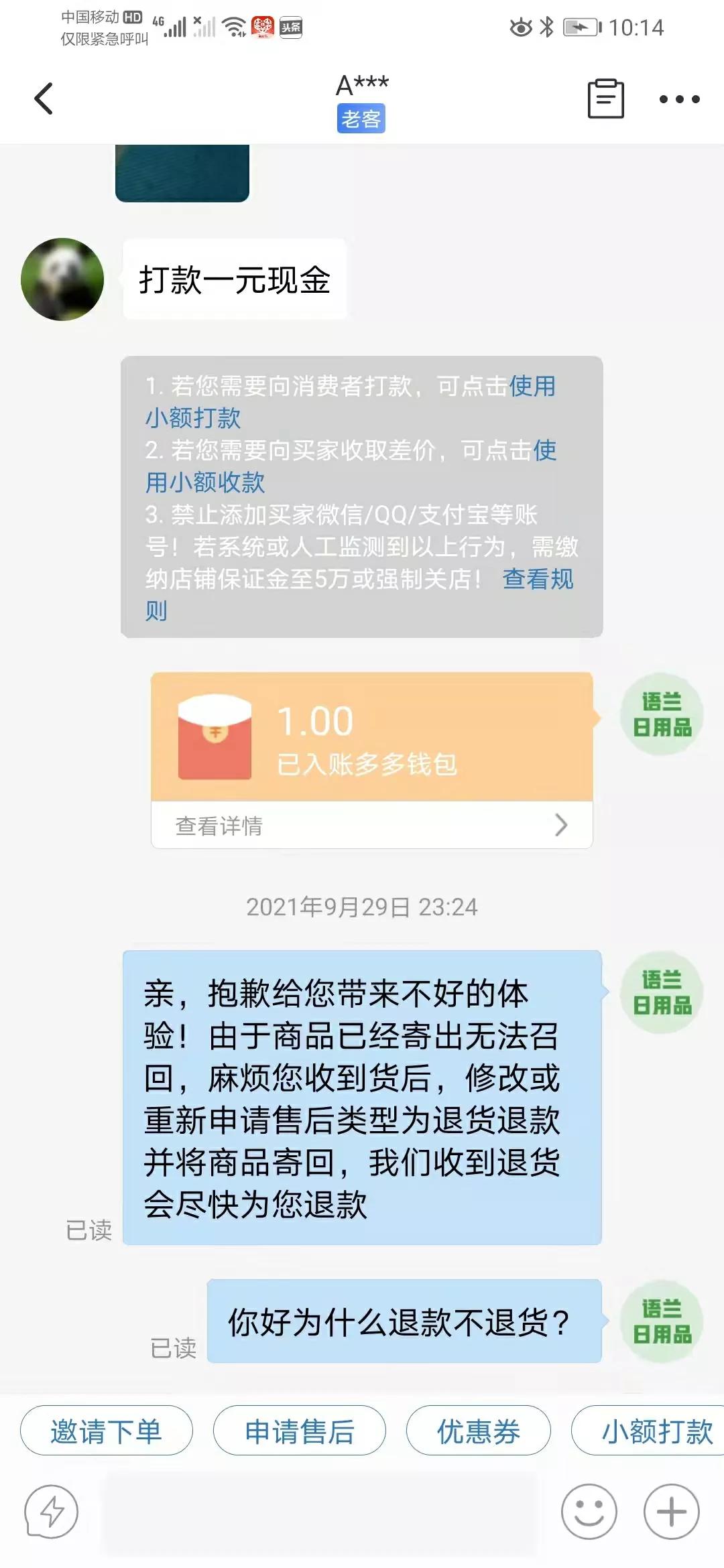 怎么解决平台介入仅退款的问题,仅退款平台介入后一直不退款