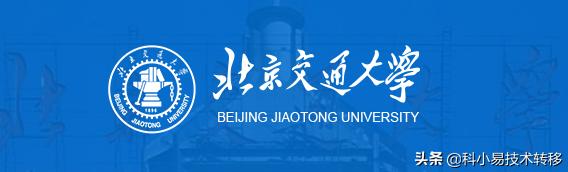 「项目精选」049期：北京交通大学精选科技成果推介
