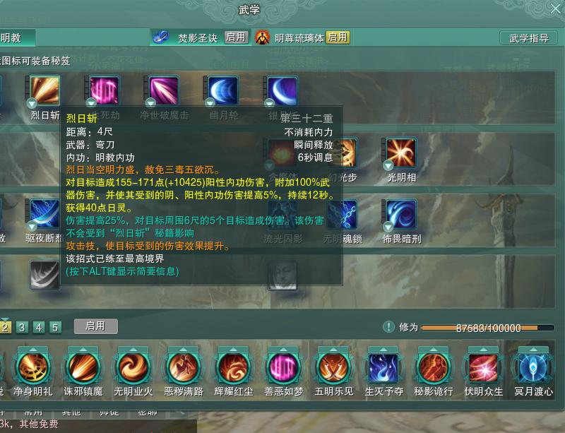 萌新明教,新版本明教pvp奇穴