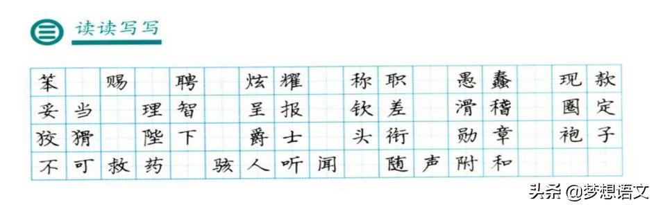 部编版七下语文生字带拼音,1-6年级语文生字带拼音字帖