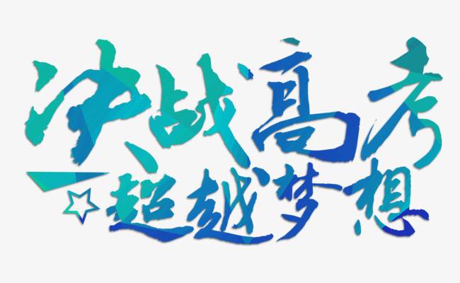 理综试卷做不完怎么办,高考理综答不完怎么办