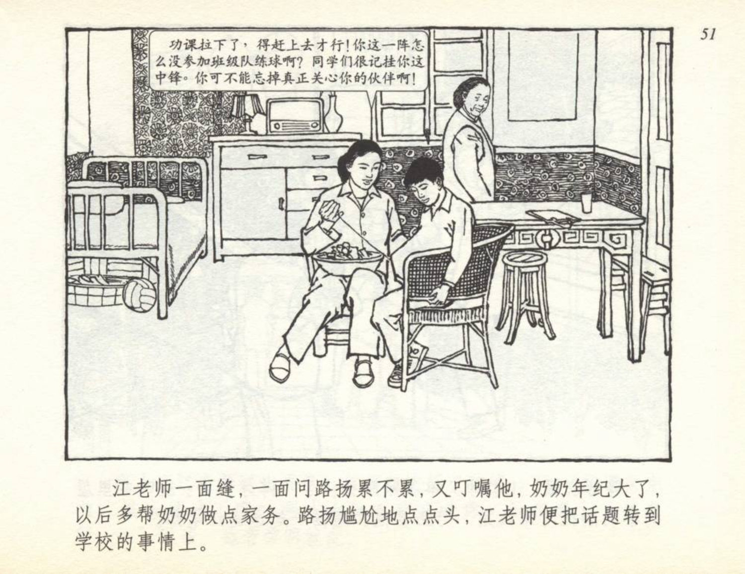 小足球队员老版本连环画,足球小将漫画2002卷3