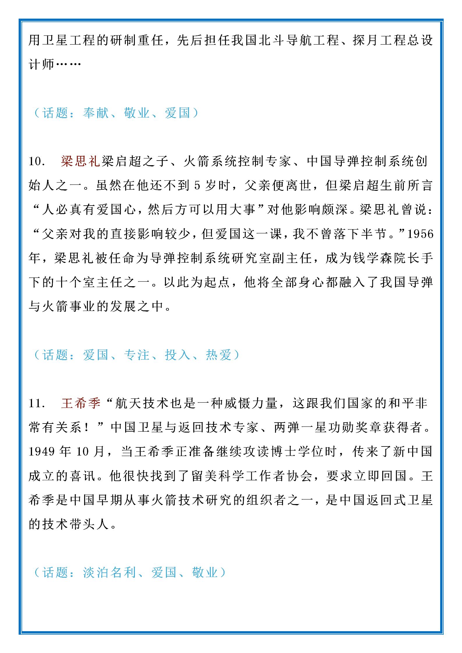 关于中国航天神舟十三号作文素材,2021神舟十三号高考作文素材