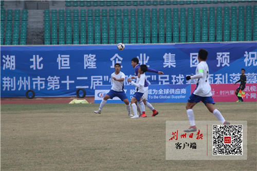 荆州恒隆杯足球赛直播,荆州恒隆杯最新消息