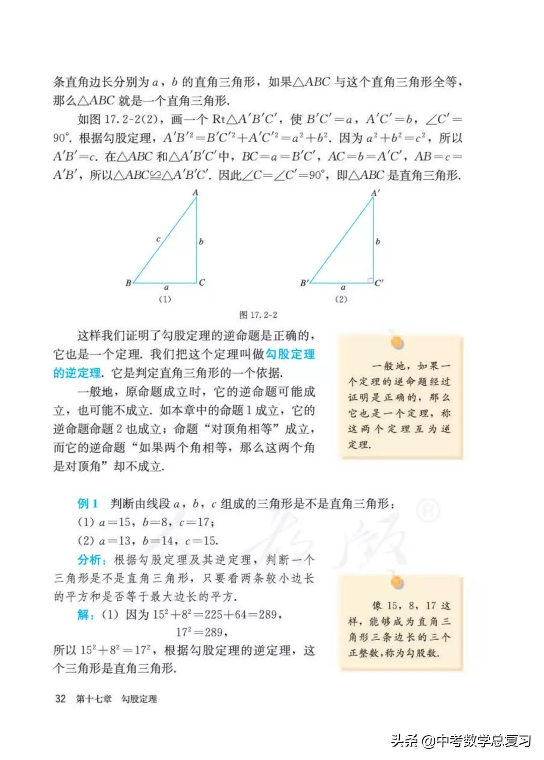人教版数学八年下册电子课本,八年级下册人教版数学电子课本