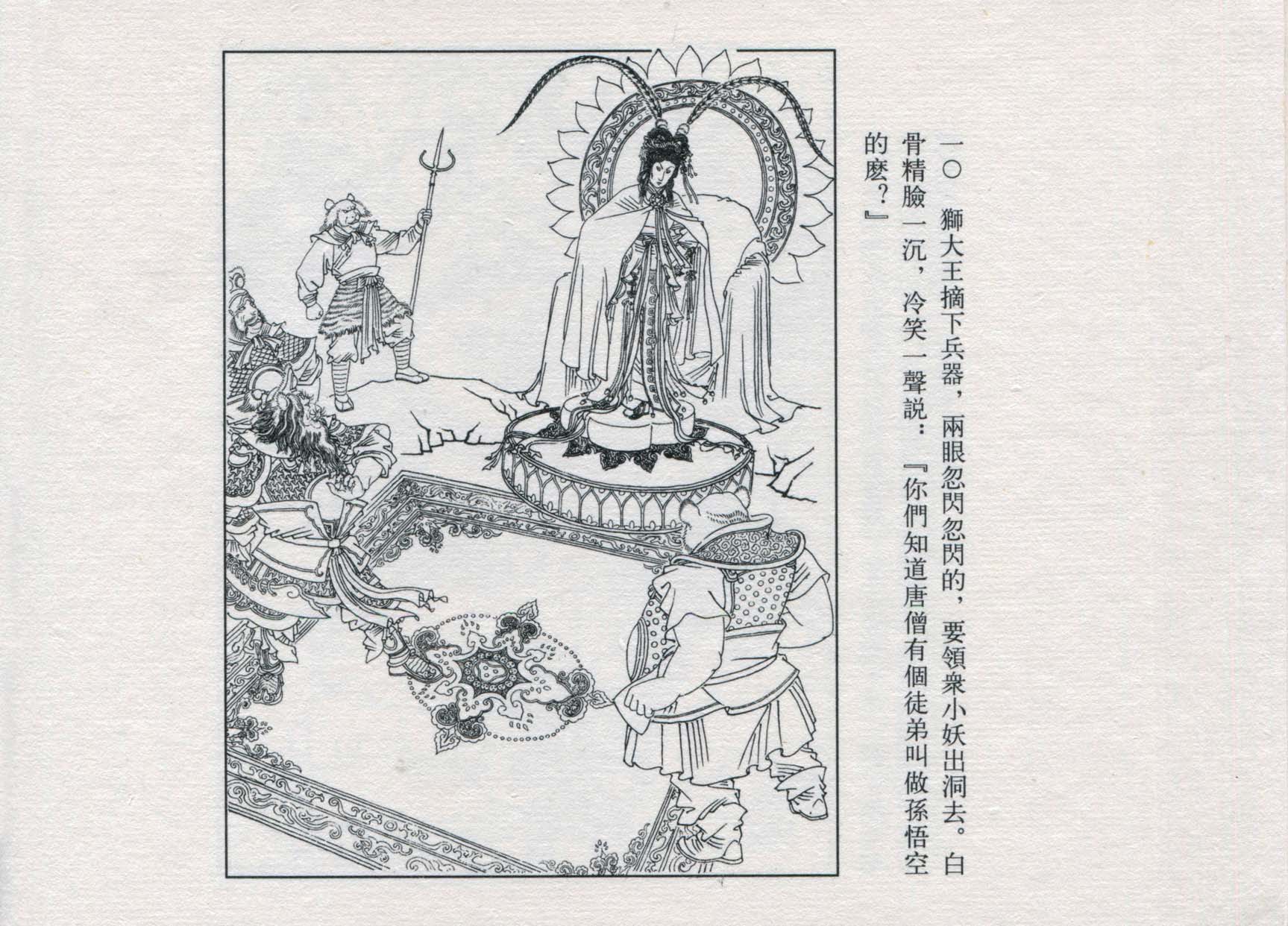 赵宏本三打白骨精连环画和年画,赵宏本孙悟空三打白骨精连环画